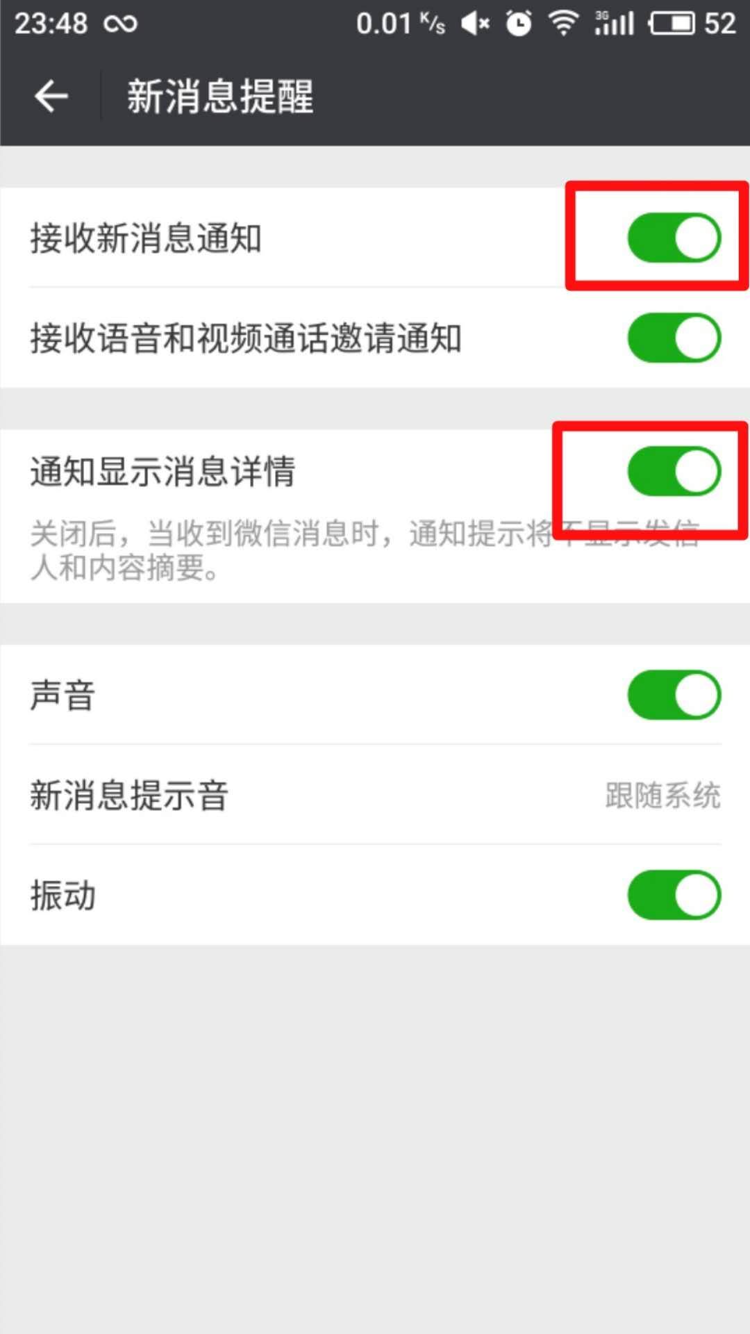 微信有红包时提示音红包来了怎么设置