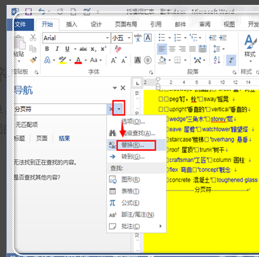 word2007怎么取消分页符