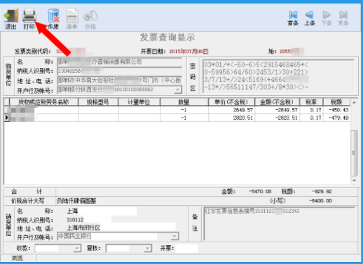 红字发票到底由哪方申请开具