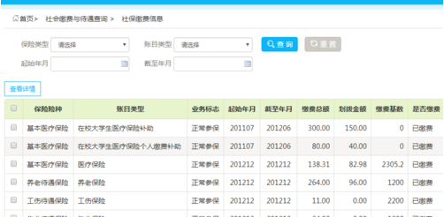 厦门市社保查询