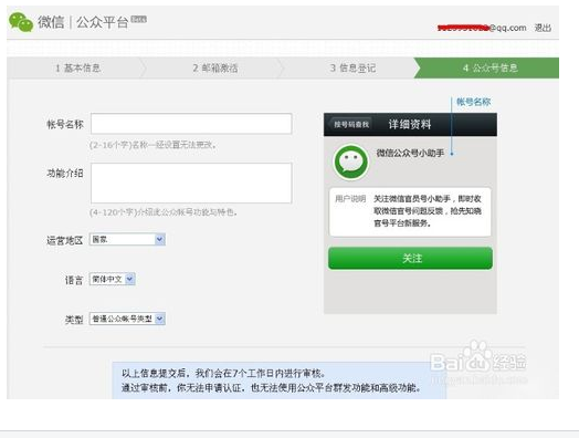 微信公众平台账号怎么申请