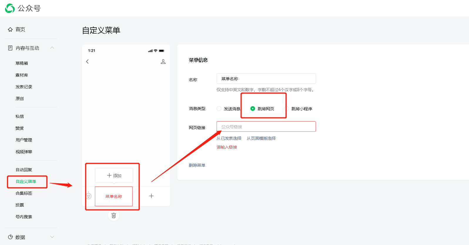 微信公众号页面模板怎么设置 微信公众号页面模板如何设置