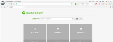 如何启动360无痕浏览