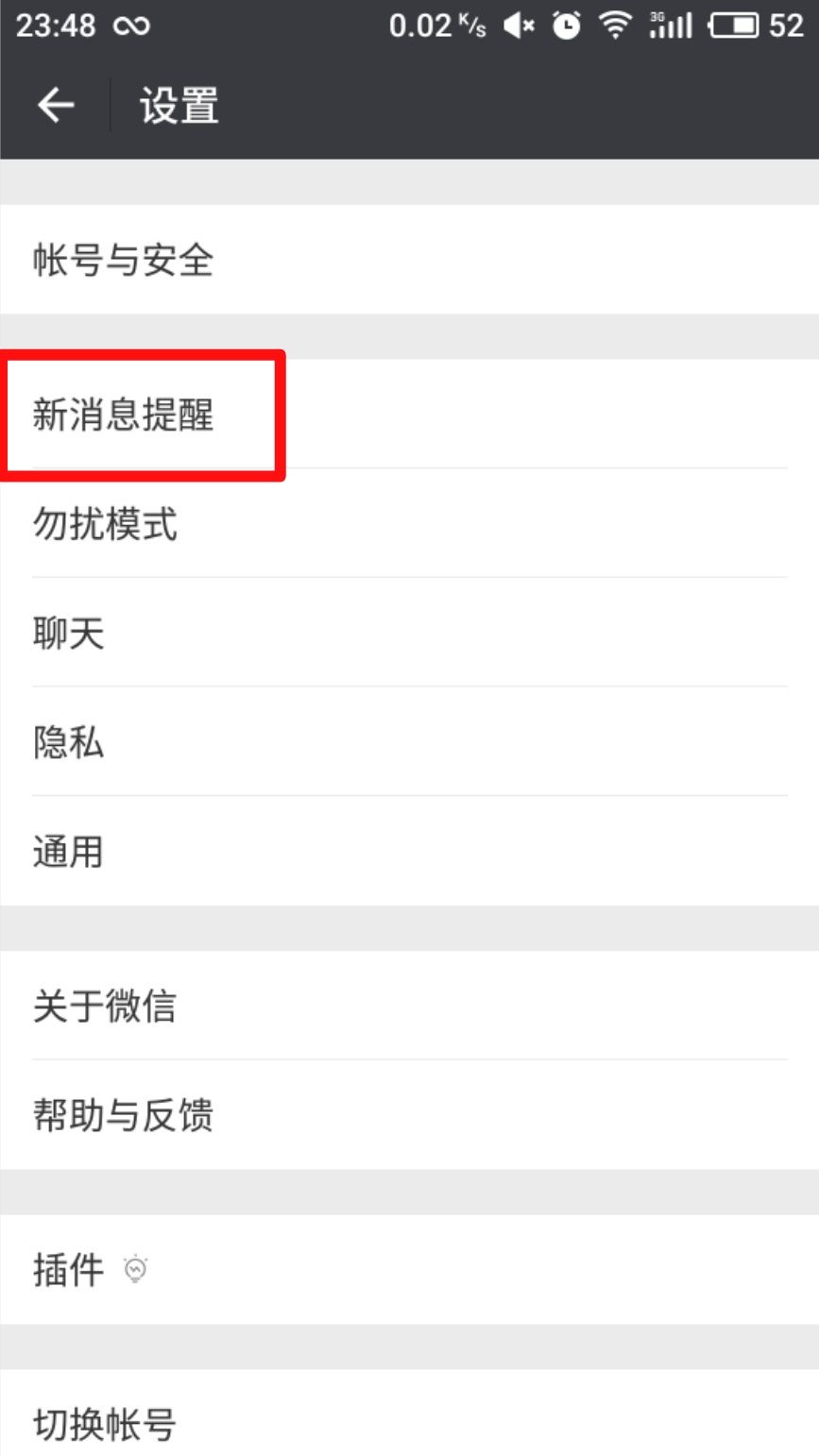 微信有红包时提示音红包来了怎么设置
