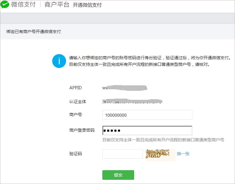 “微信支付商户号”与”微信商户号”一样吗？