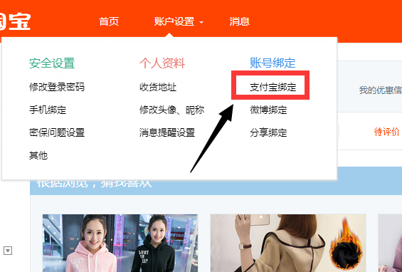 淘宝账号怎么解绑支付宝