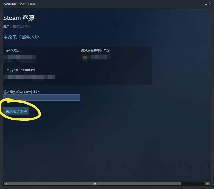 steam更改邮箱问题