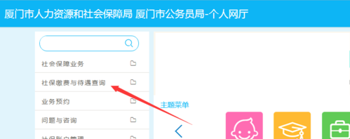 厦门市社保查询