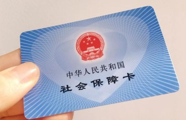 社保全国联网了么？