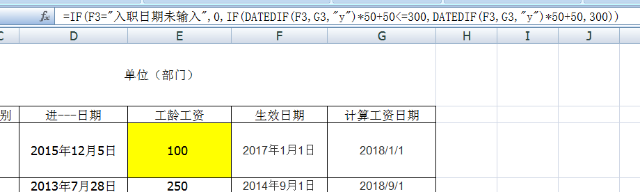 求工龄工资生效日期的计算公式。