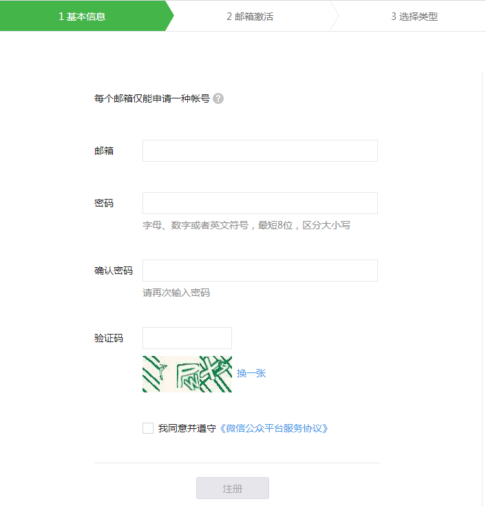 怎么建立微信公众号？