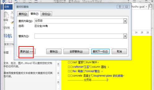 word2007怎么取消分页符