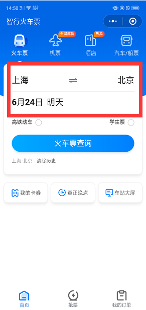 学生证买火车票怎么用怎么用？