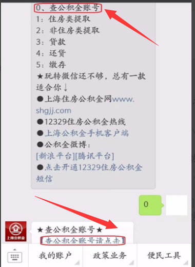 公积金个人账号，怎么查？