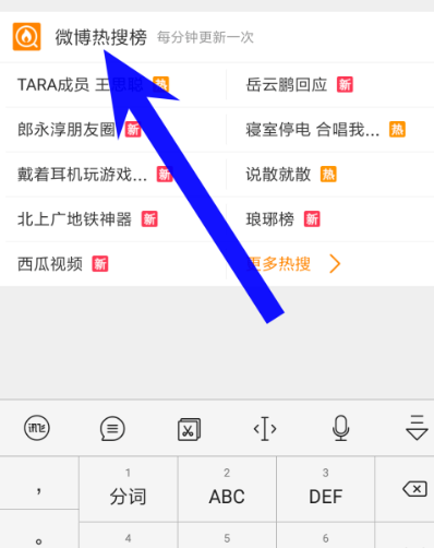 明星上热搜是指上哪个热搜