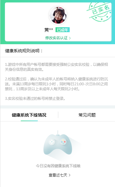 怎么修改QQ号实名认证信息？