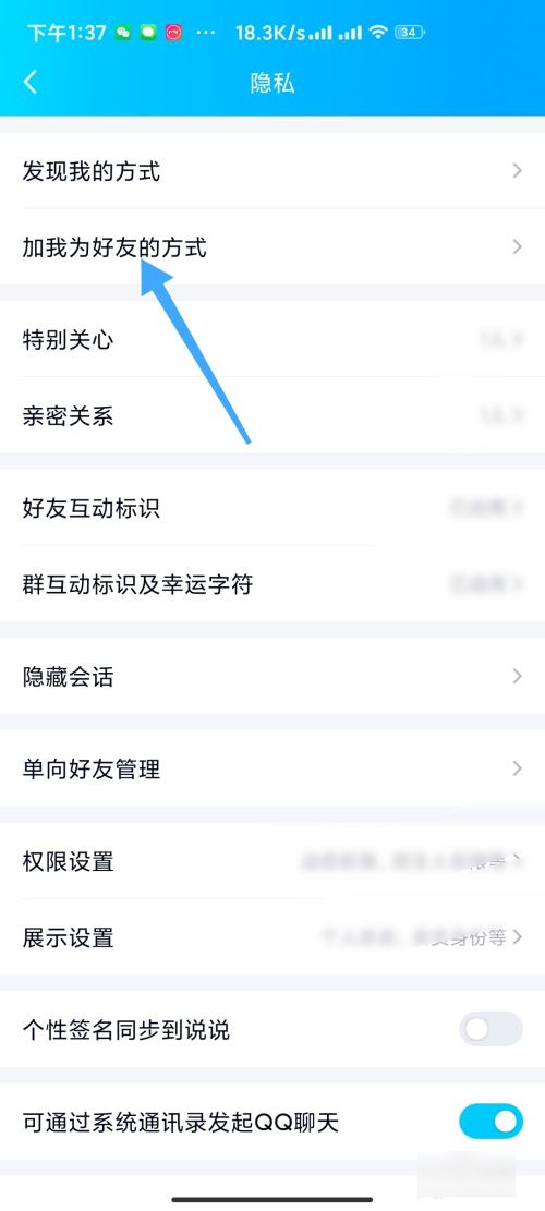 qq怎么设置拒绝任何人添加好友