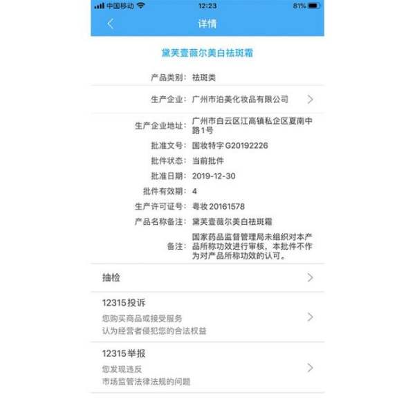 黄褐斑是什么？