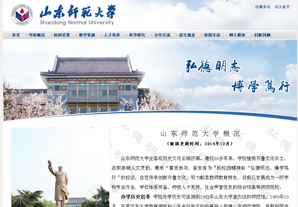 山东师范大学是全国重点大学吗？