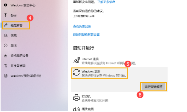 Win10更新失败怎么解决？