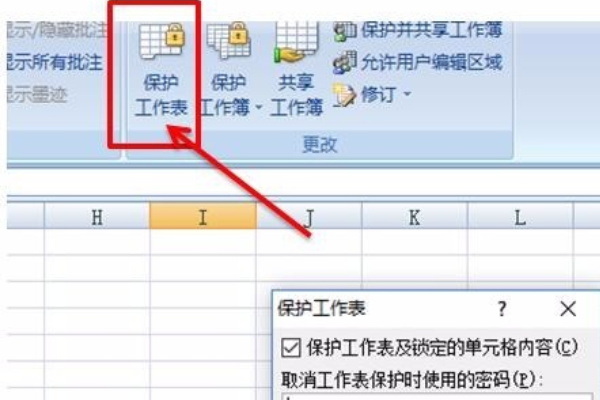 撤销工作表保护密码考勤机报表被保护怎么撤销