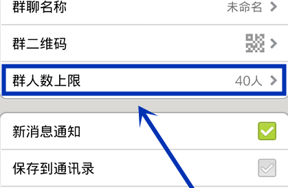 微信群如何增加人数上限
