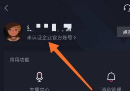 抖音企业认证怎么解除