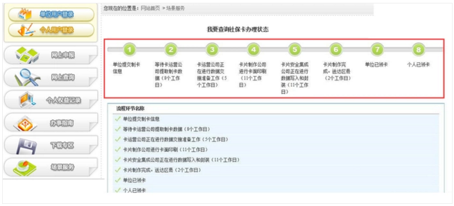 怎么查社保卡办理进度