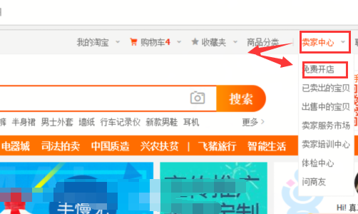 怎么在淘宝上免费开店？请详细点。