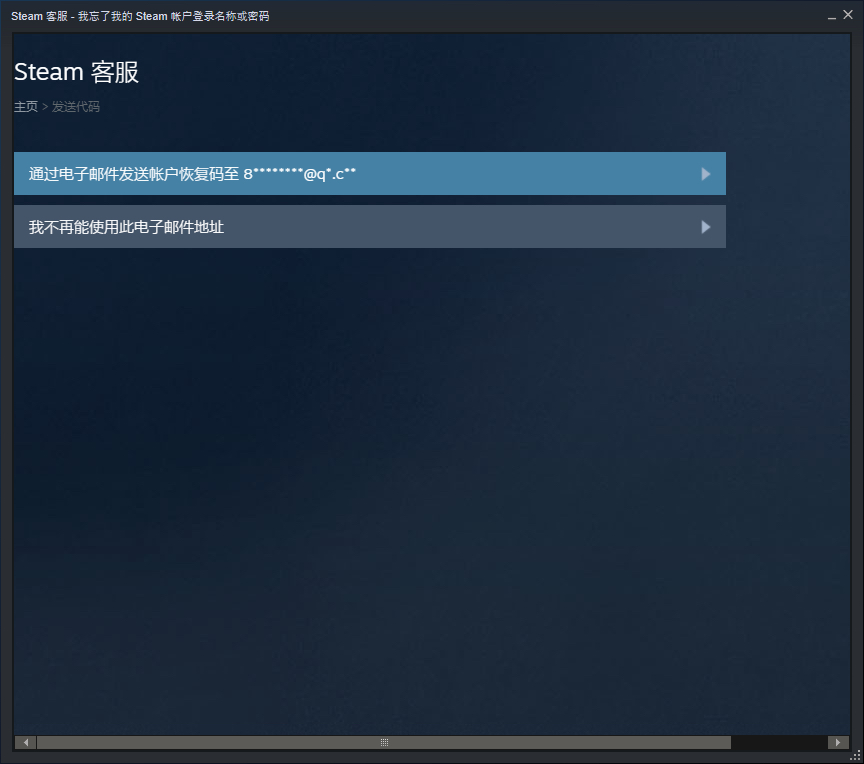 steam更改邮箱问题