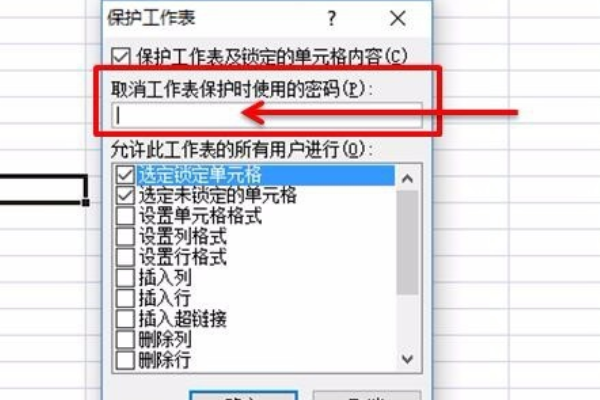 撤销工作表保护密码考勤机报表被保护怎么撤销