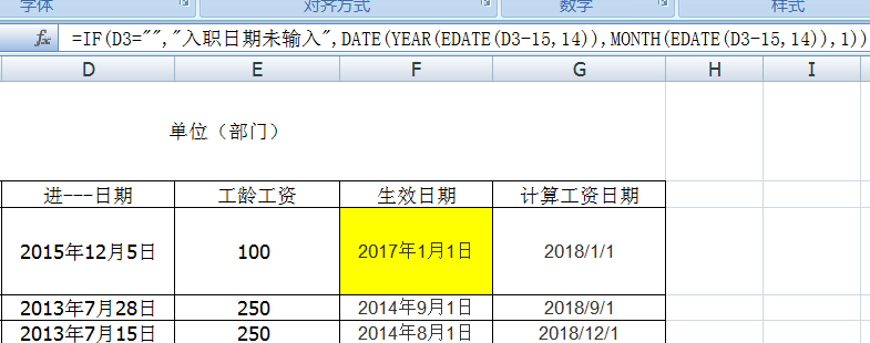 求工龄工资生效日期的计算公式。