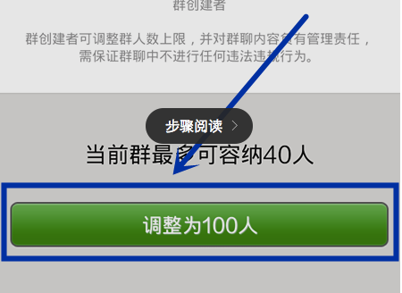 微信群如何增加人数上限