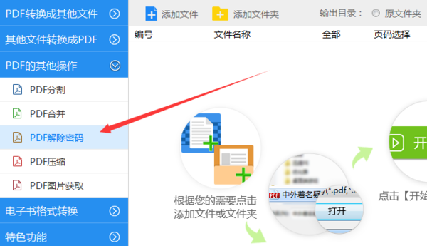 如何用PDF XI软件破解加密的pdf文件