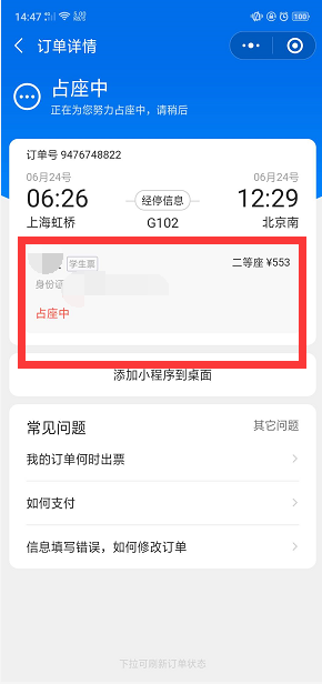 学生证买火车票怎么用怎么用？