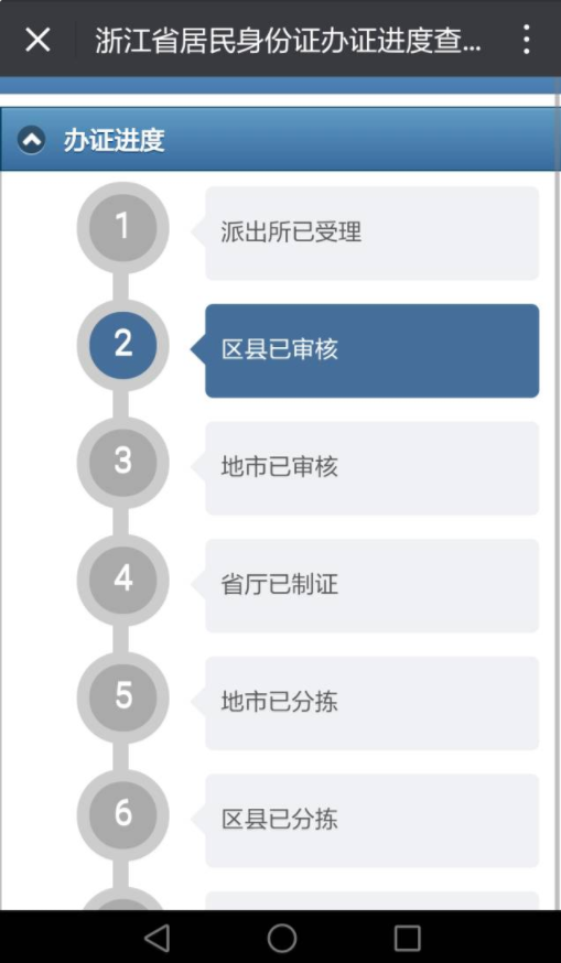 微信怎样查询补办二代身份证进度？