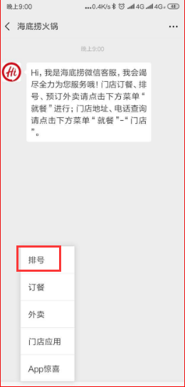 海底捞排号怎么排？