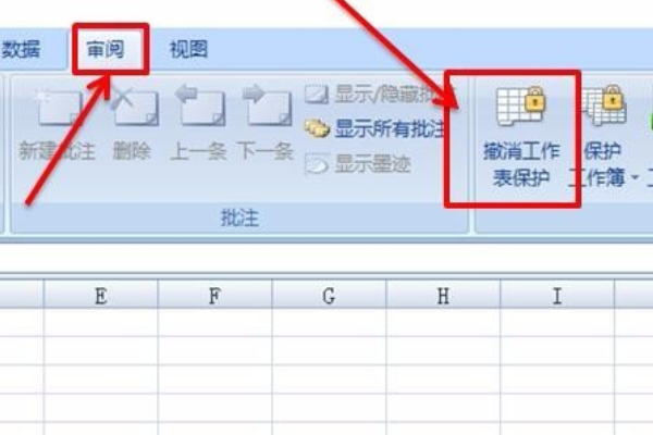 撤销工作表保护密码考勤机报表被保护怎么撤销