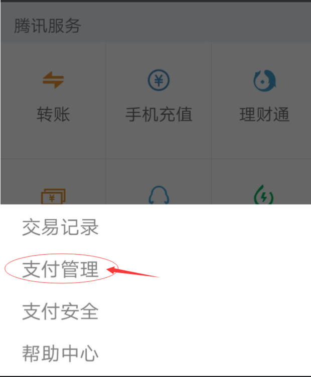 用微信开通的自动续费腾讯会员如何取消