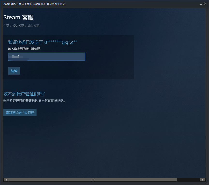 steam更改邮箱问题