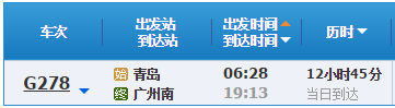 青岛到广州高铁途经站点及时间