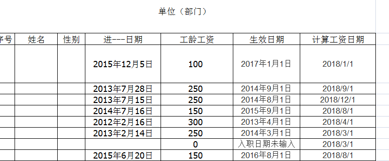 求工龄工资生效日期的计算公式。