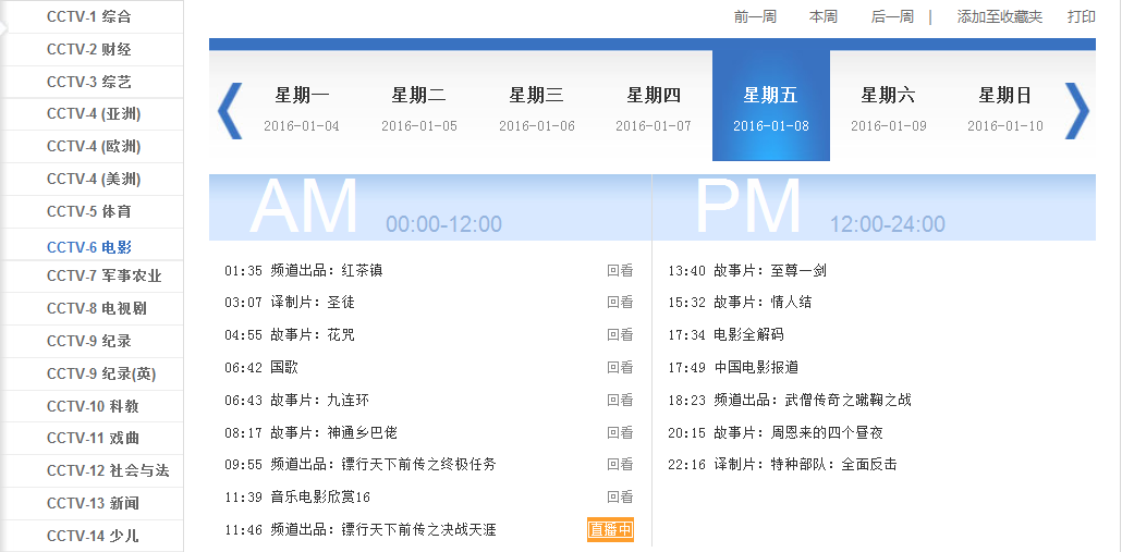 中央六套往期节目