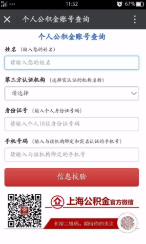 怎么用身份证查公积金账号？