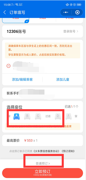 学生证买火车票怎么用怎么用？