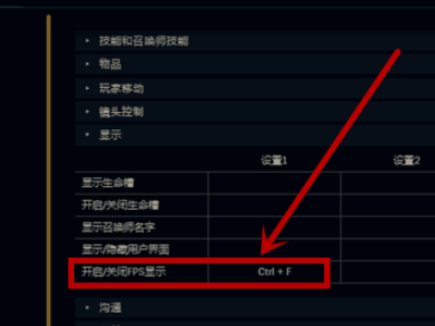 英雄联盟怎么看FPS值？