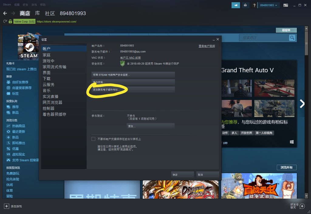 steam更改邮箱问题