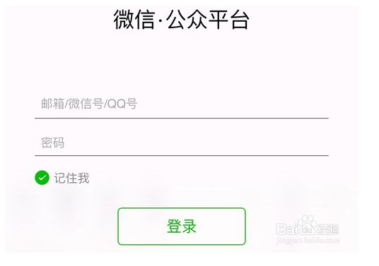 微信公众号怎么管理，登录