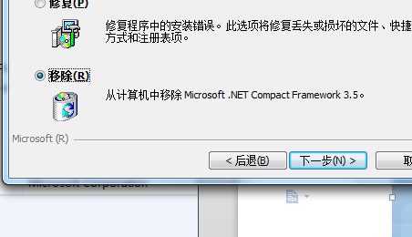 怎么卸载Microsoft NET Framework