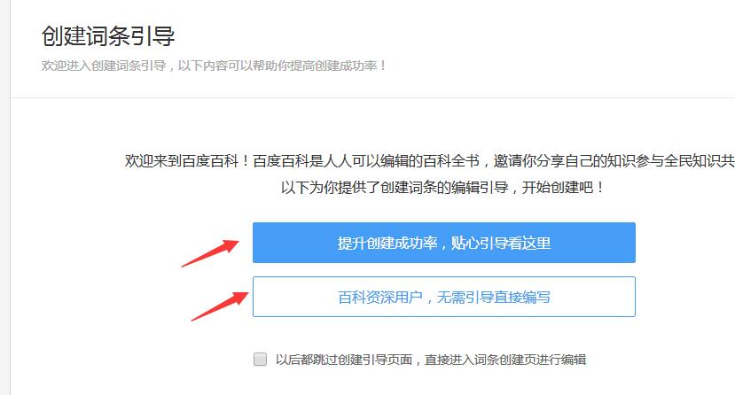 怎么样创建百度词条?